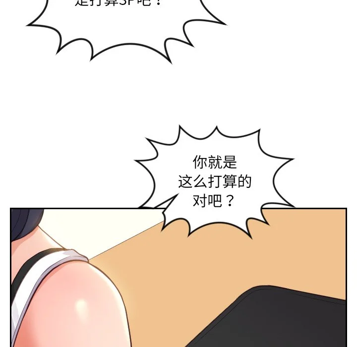 奇奇怪怪的女友 第11章 第32页