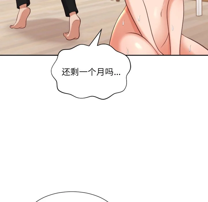 奇奇怪怪的女友 第11章 第101页