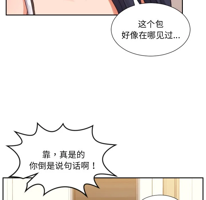奇奇怪怪的女友 第11章 第35页