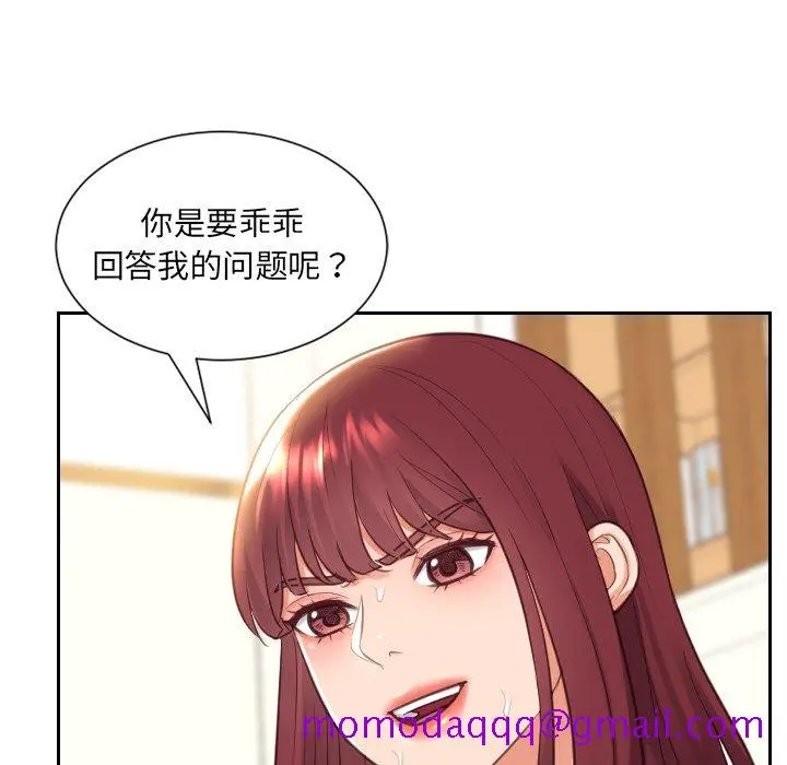 奇奇怪怪的女友 第11章 第143页