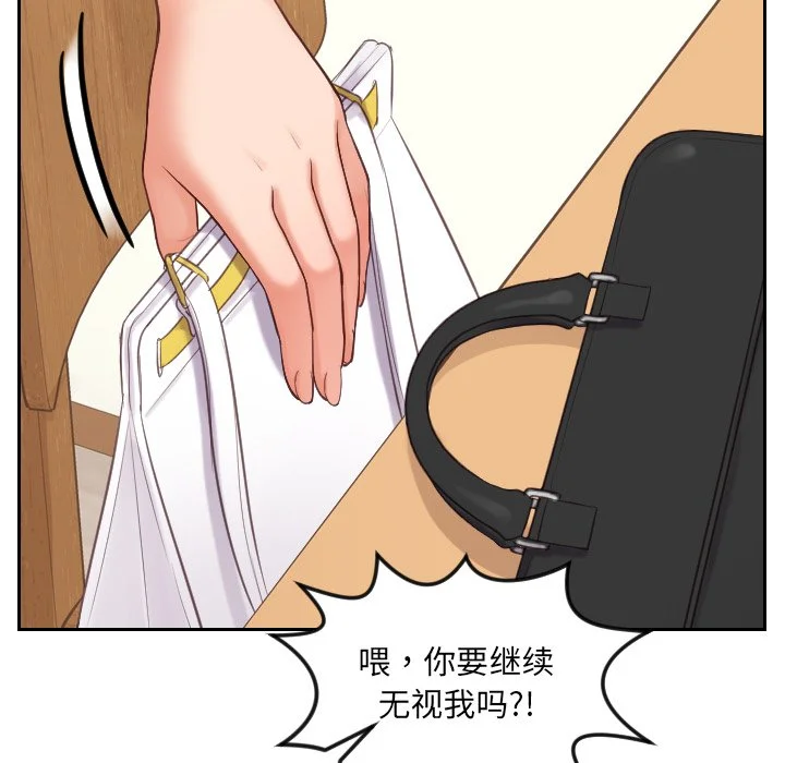 奇奇怪怪的女友 第11章 第29页