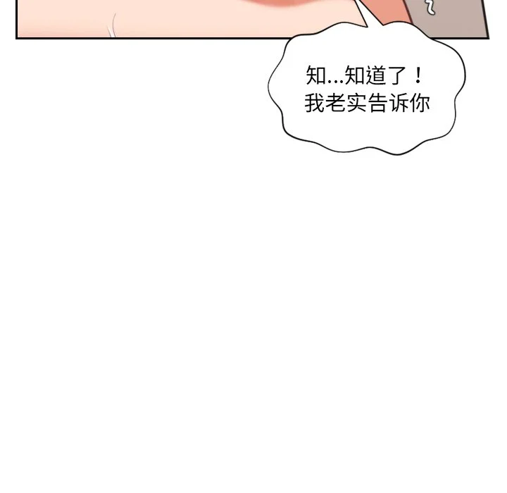 奇奇怪怪的女友 第11章 第79页