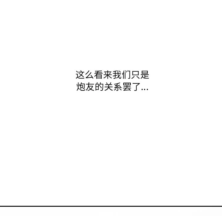奇奇怪怪的女友 第15章 第127页