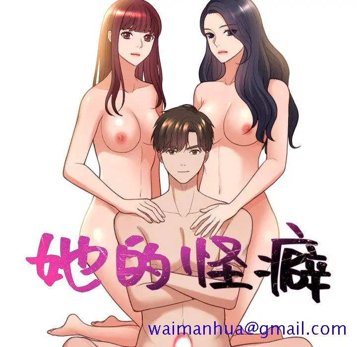 奇奇怪怪的女友 第15章 第58页