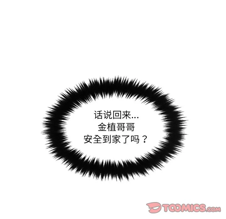 奇奇怪怪的女友 第15章 第36页