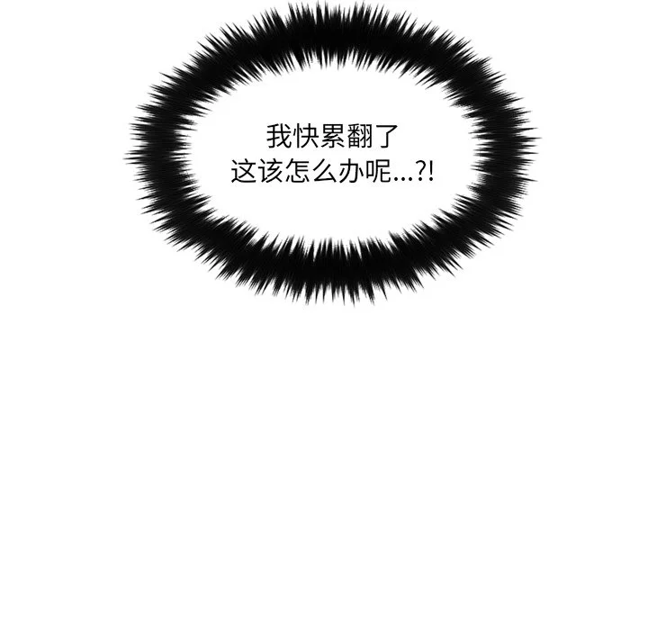 奇奇怪怪的女友 第15章 第157页