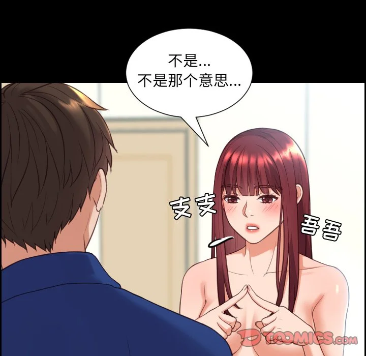 奇奇怪怪的女友 第15章 第90页