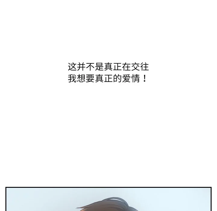 奇奇怪怪的女友 第15章 第132页