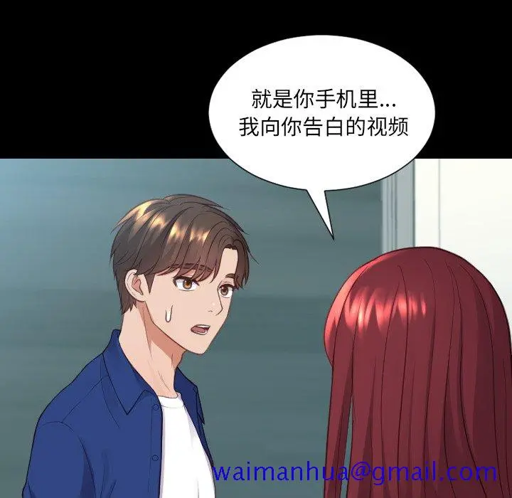 奇奇怪怪的女友 第15章 第88页