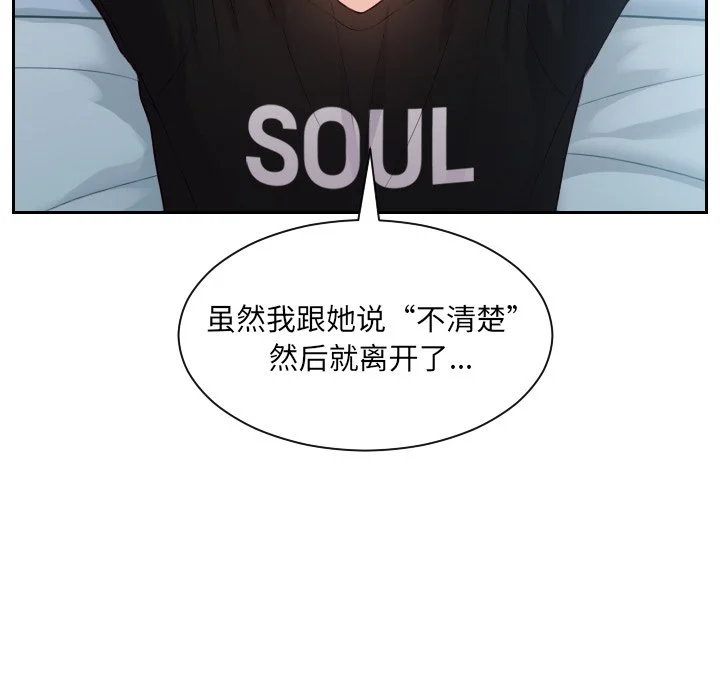 奇奇怪怪的女友 第15章 第95页