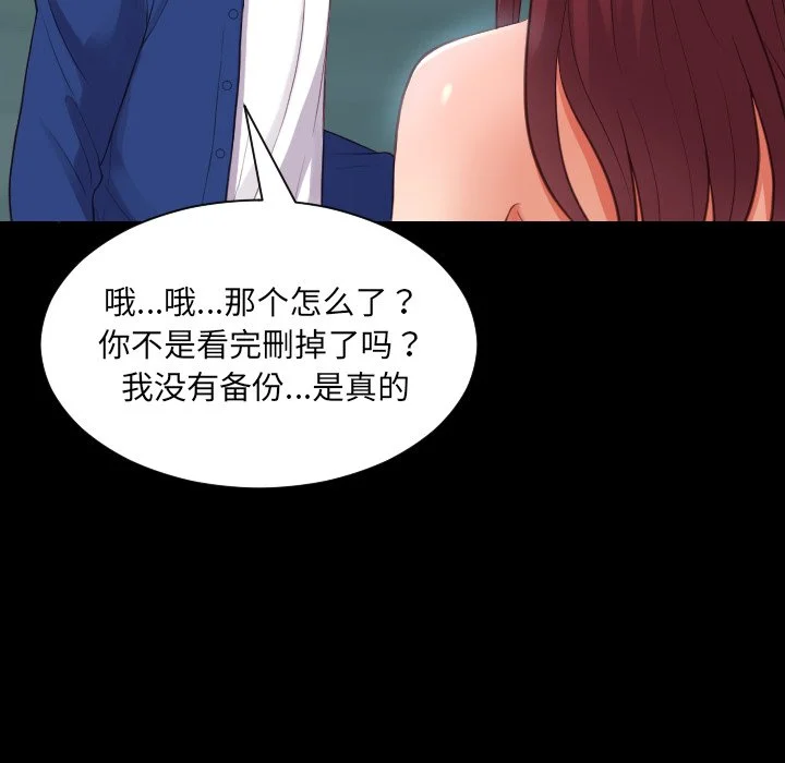 奇奇怪怪的女友 第15章 第89页