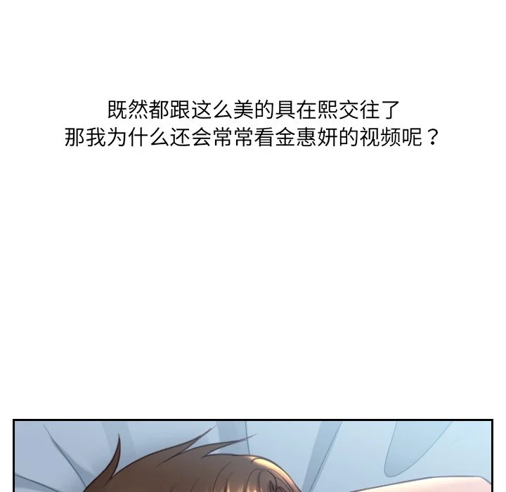 奇奇怪怪的女友 第15章 第111页