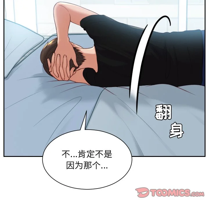 奇奇怪怪的女友 第15章 第99页
