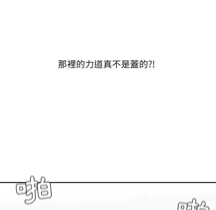 奇奇怪怪的女友 第28章 第101页