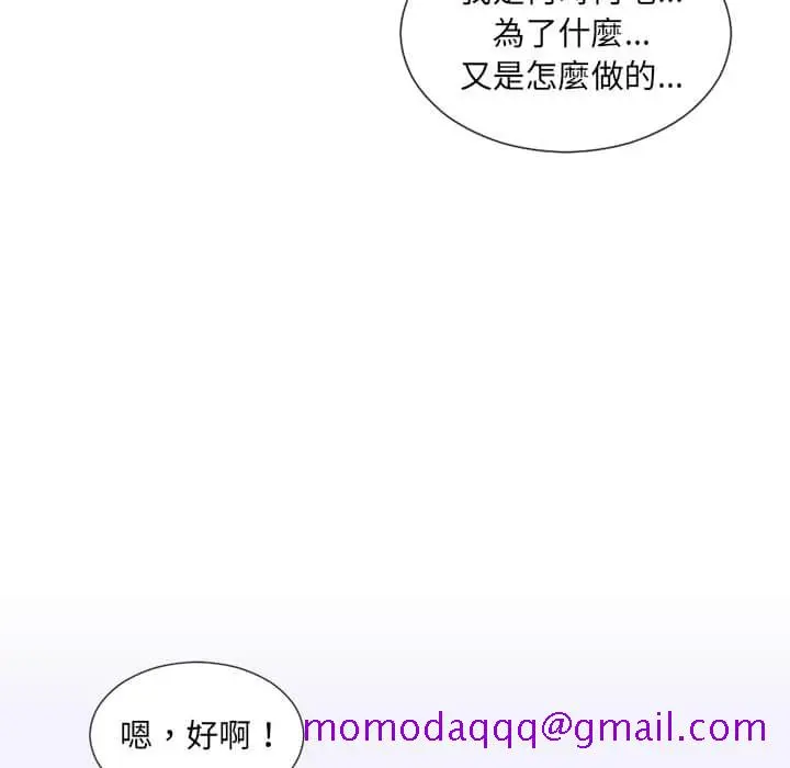 奇奇怪怪的女友 第28章 第3页