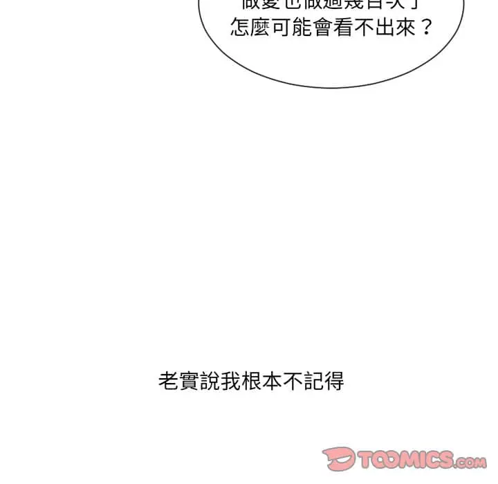 奇奇怪怪的女友 第28章 第65页