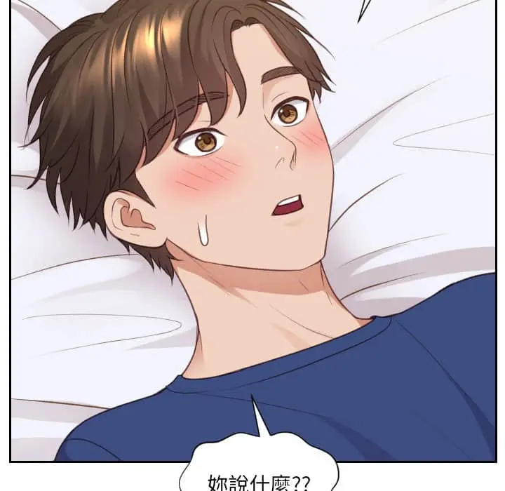 奇奇怪怪的女友 第28章 第87页