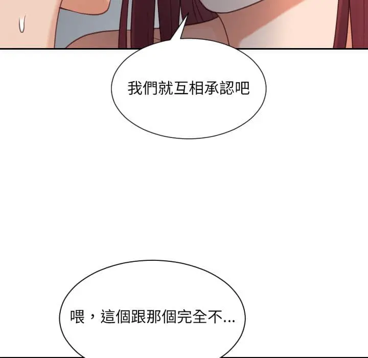 奇奇怪怪的女友 第28章 第77页