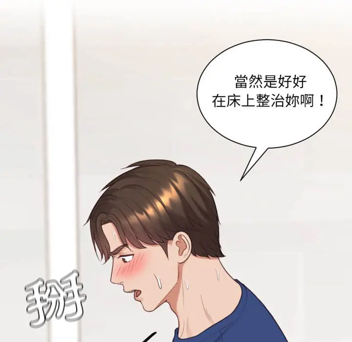 奇奇怪怪的女友 第28章 第120页