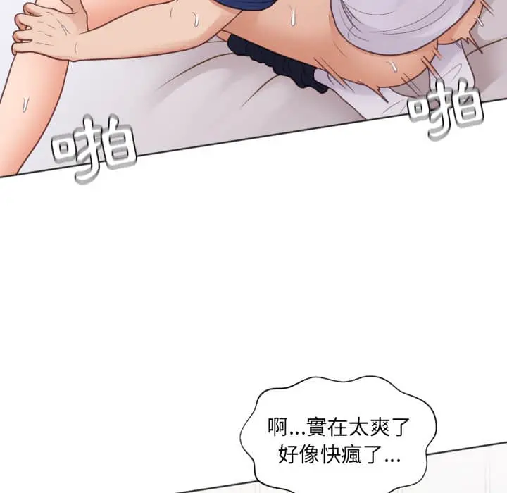 奇奇怪怪的女友 第28章 第126页