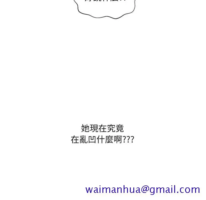 奇奇怪怪的女友 第28章 第88页