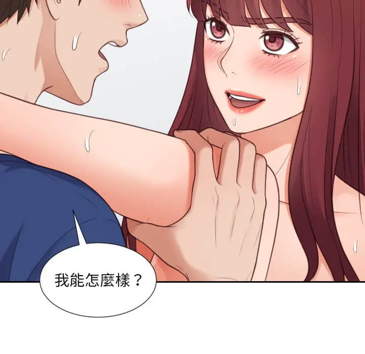 奇奇怪怪的女友 第28章 第119页