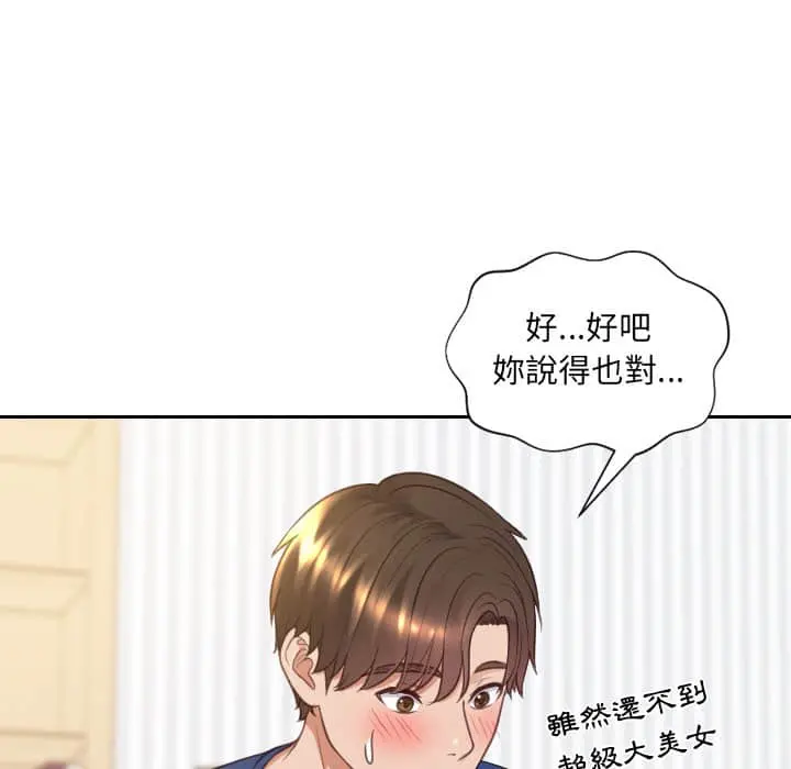 奇奇怪怪的女友 第28章 第59页