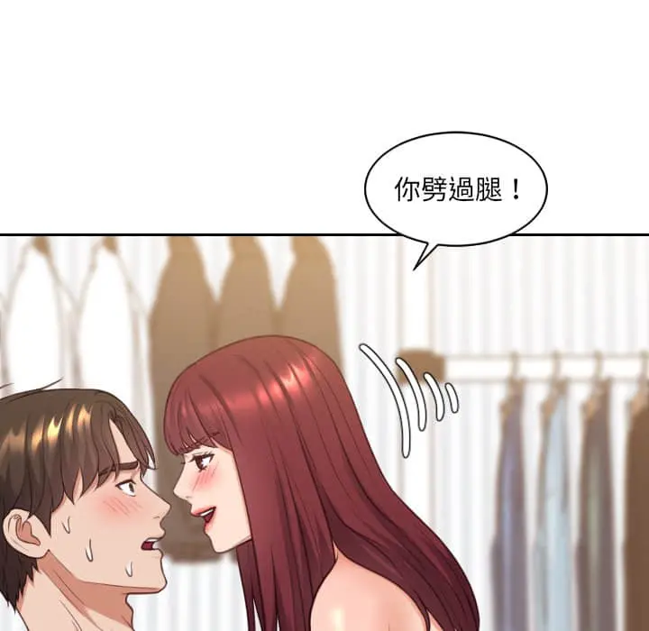 奇奇怪怪的女友 第28章 第80页