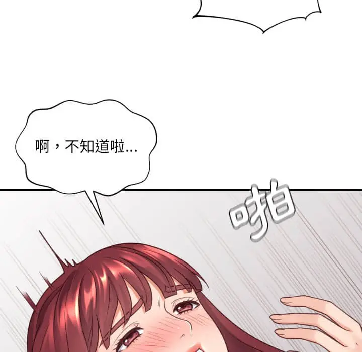 奇奇怪怪的女友 第28章 第131页