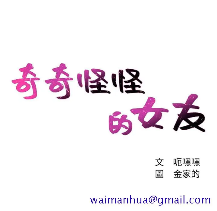 奇奇怪怪的女友 第28章 第8页