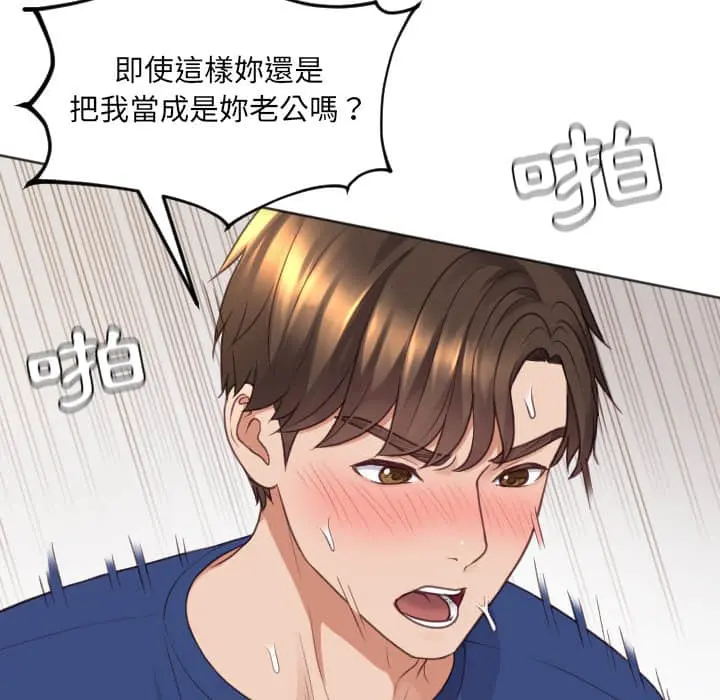 奇奇怪怪的女友 第28章 第175页