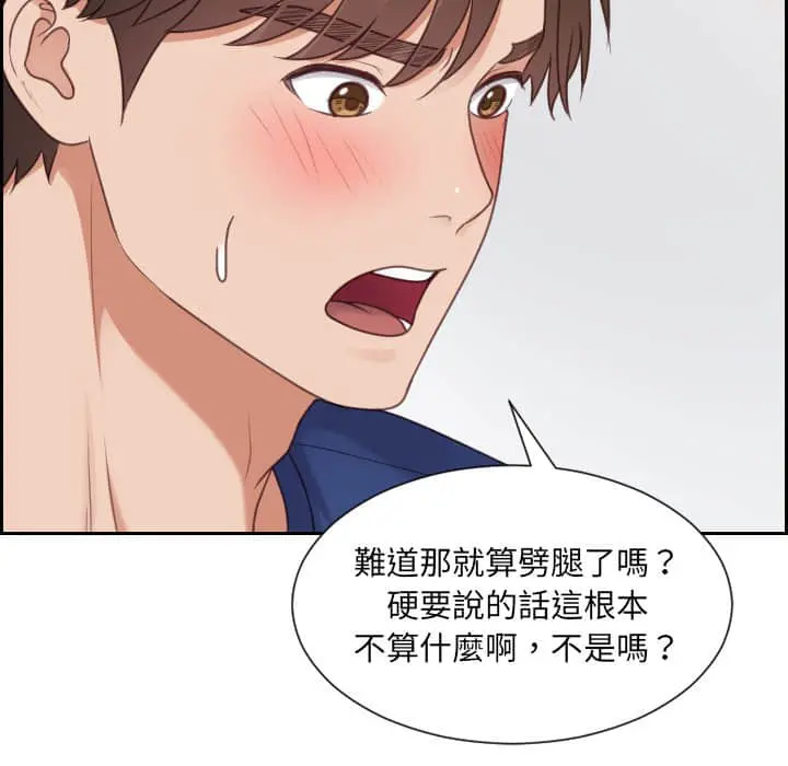 奇奇怪怪的女友 第28章 第69页