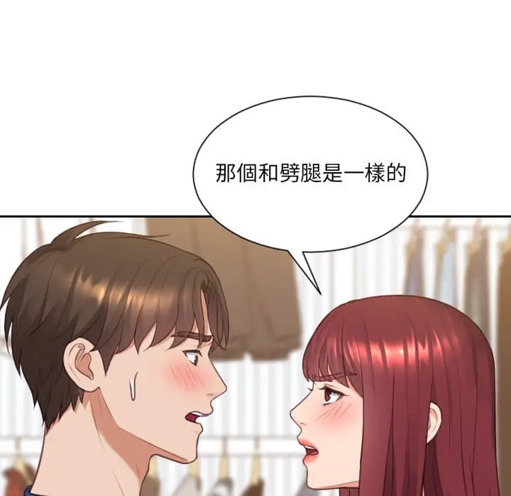 奇奇怪怪的女友 第28章 第72页