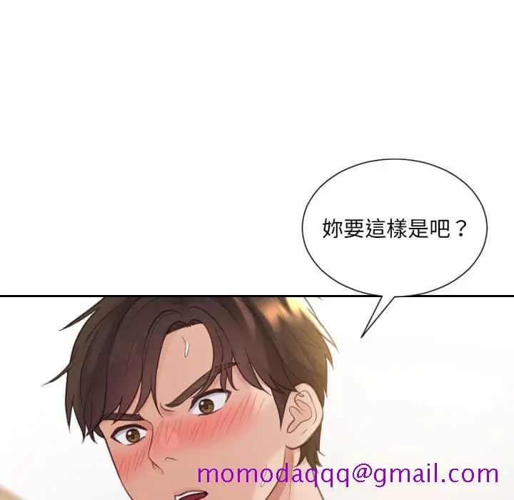 奇奇怪怪的女友 第28章 第133页