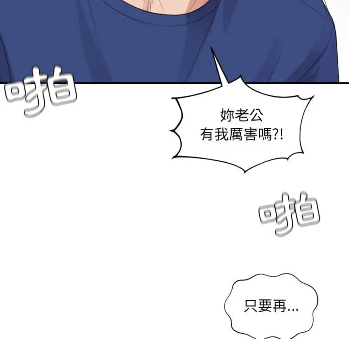 奇奇怪怪的女友 第28章 第176页