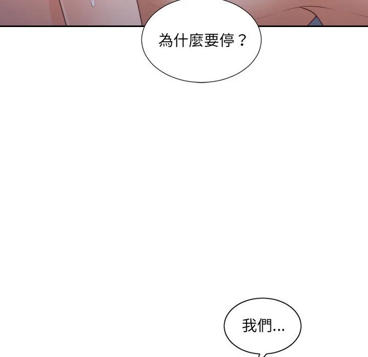 奇奇怪怪的女友 第35章 第102页