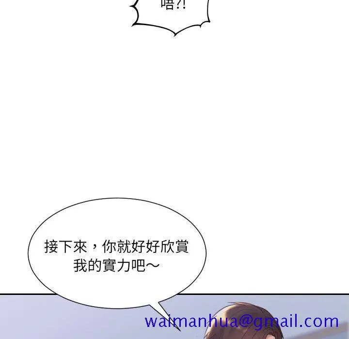 奇奇怪怪的女友 第35章 第48页