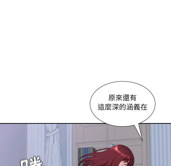 奇奇怪怪的女友 第35章 第77页