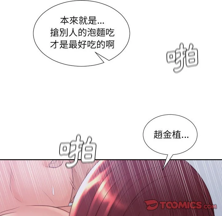 奇奇怪怪的女友 第35章 第144页
