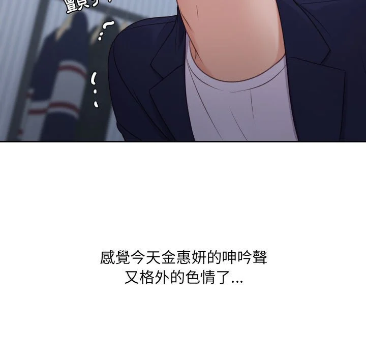 奇奇怪怪的女友 第35章 第97页