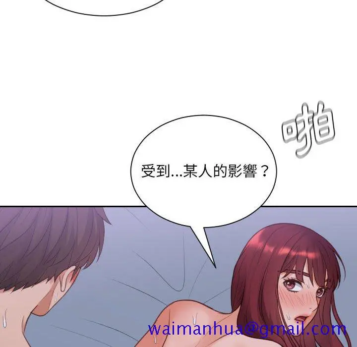 奇奇怪怪的女友 第35章 第148页