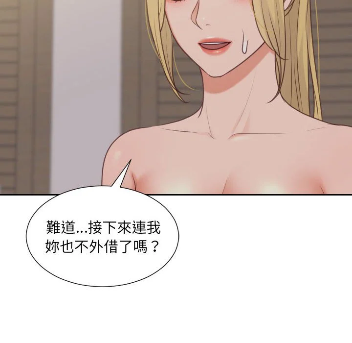 奇奇怪怪的女友 第35章 第5页