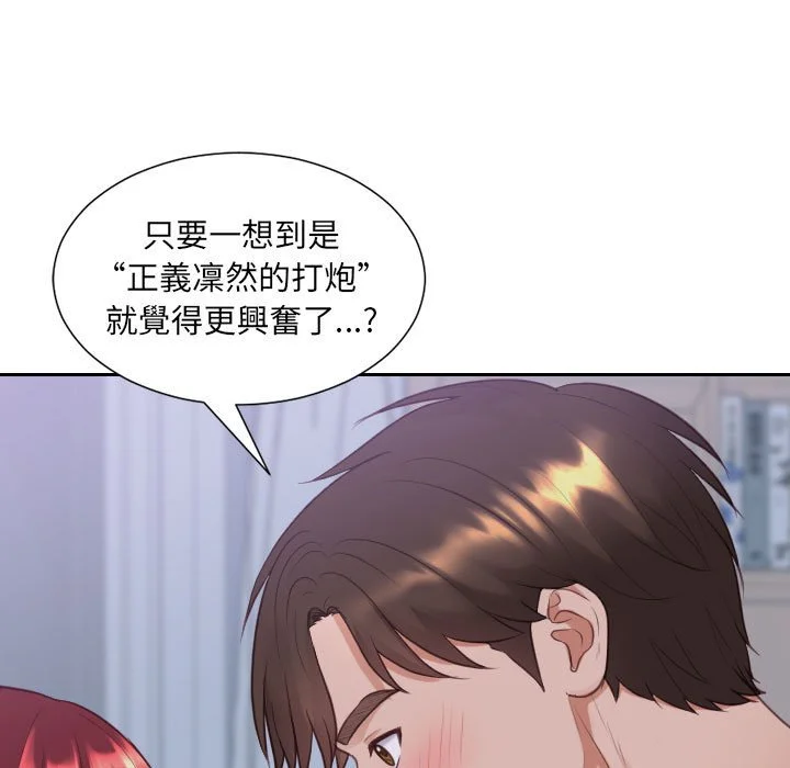 奇奇怪怪的女友 第35章 第55页