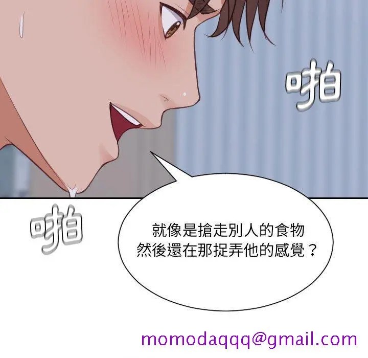 奇奇怪怪的女友 第35章 第143页