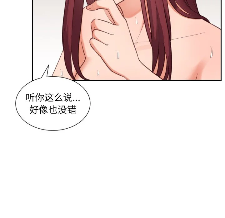 奇奇怪怪的女友 第12章 第66页