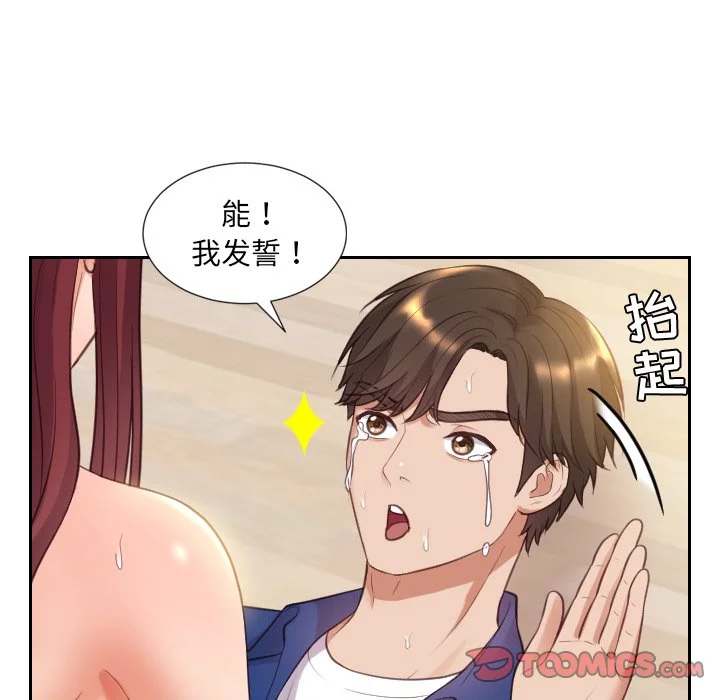奇奇怪怪的女友 第12章 第54页