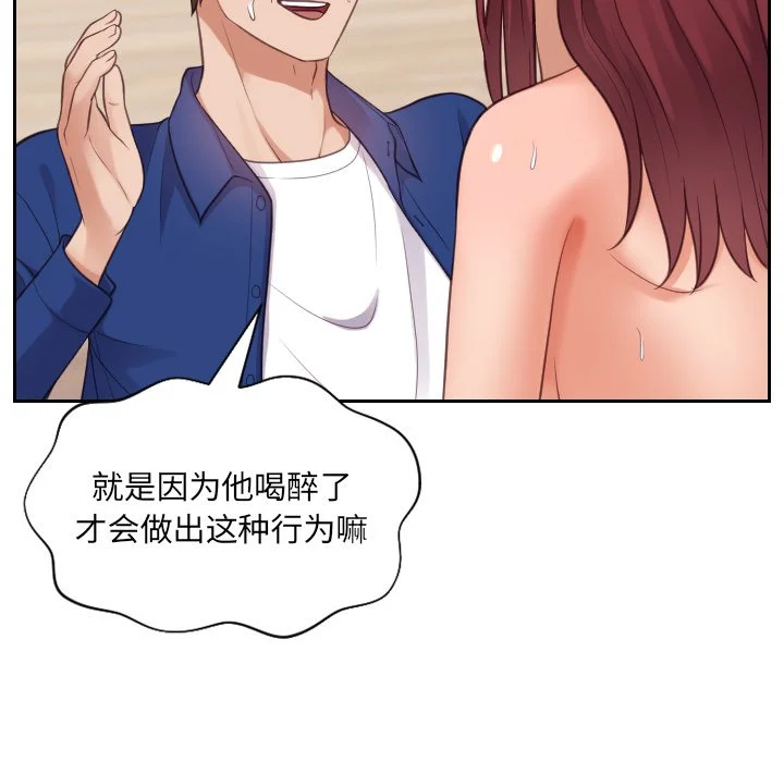 奇奇怪怪的女友 第12章 第64页