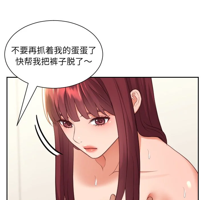 奇奇怪怪的女友 第12章 第84页