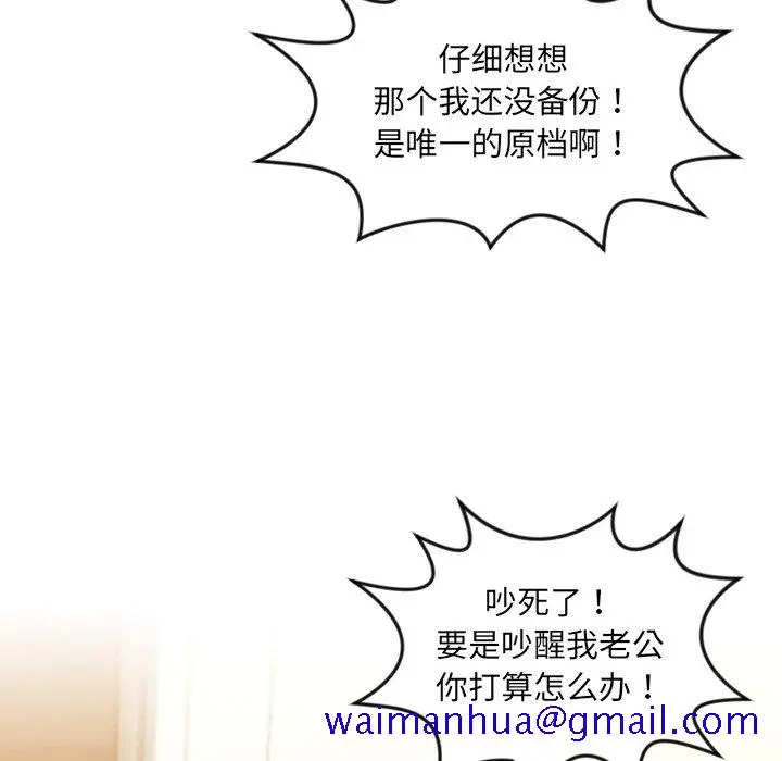 奇奇怪怪的女友 第12章 第127页