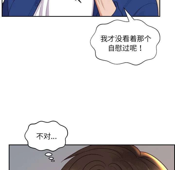 奇奇怪怪的女友 第12章 第119页